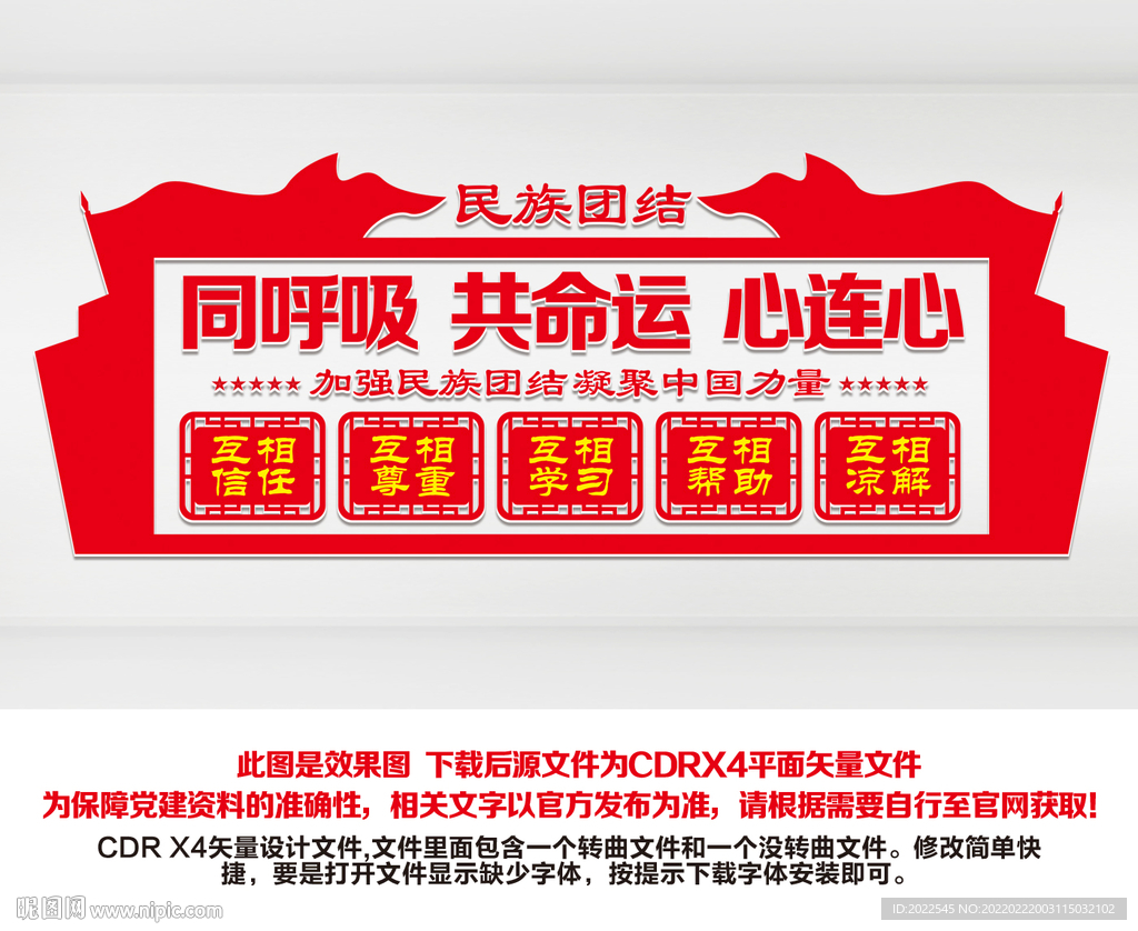 民族团结文化墙