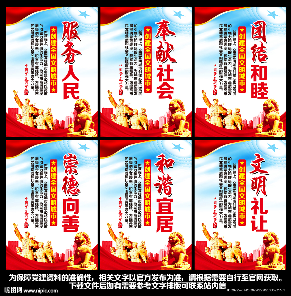 创建文明城市