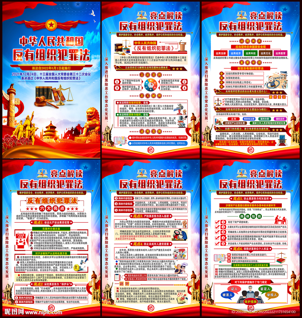 中华人民共和国反有组织犯罪法