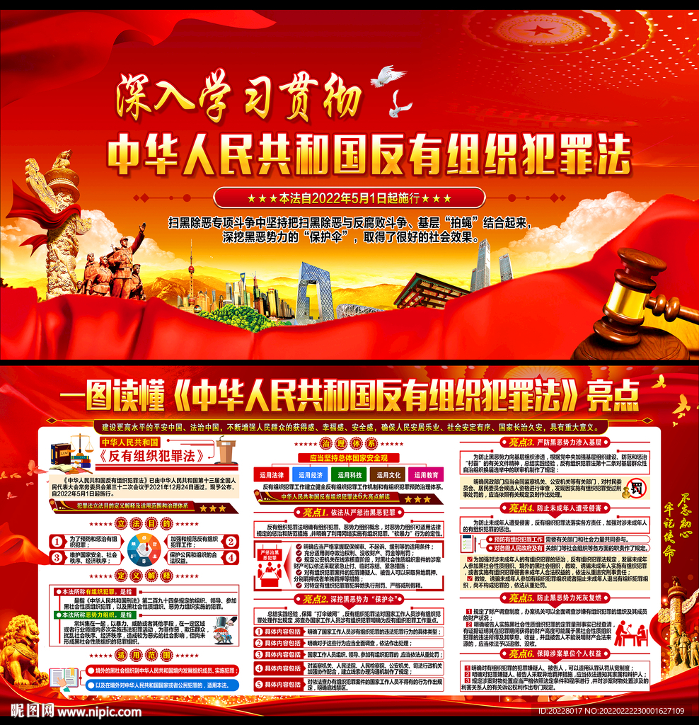 中华人民共和国反有组织犯罪法