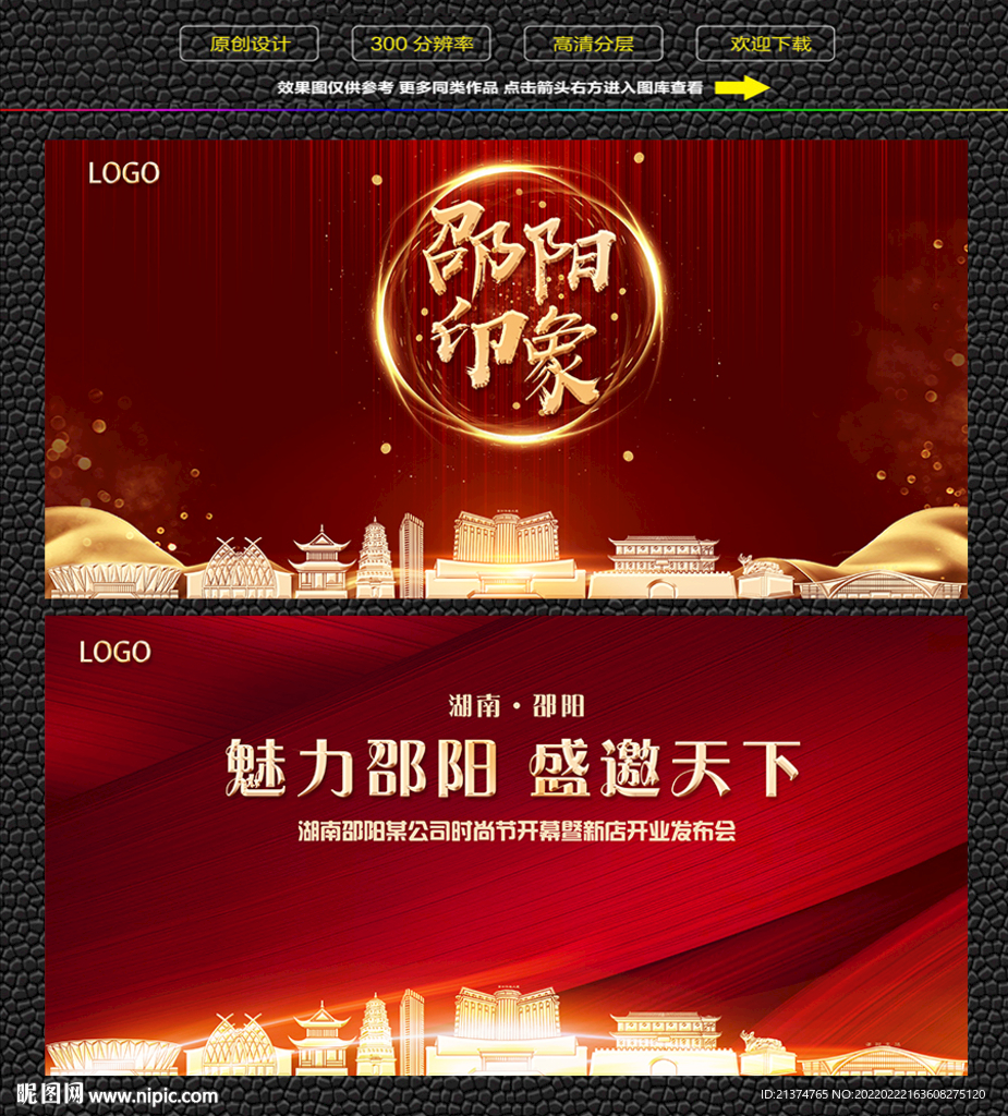 邵阳红色背景展板