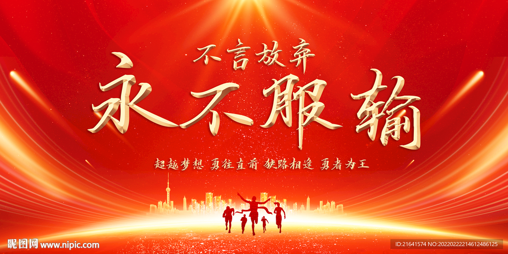 不言放弃
