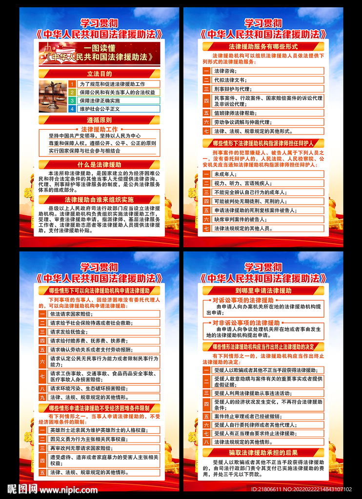 法律援助法