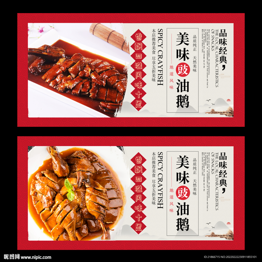豉油鹅