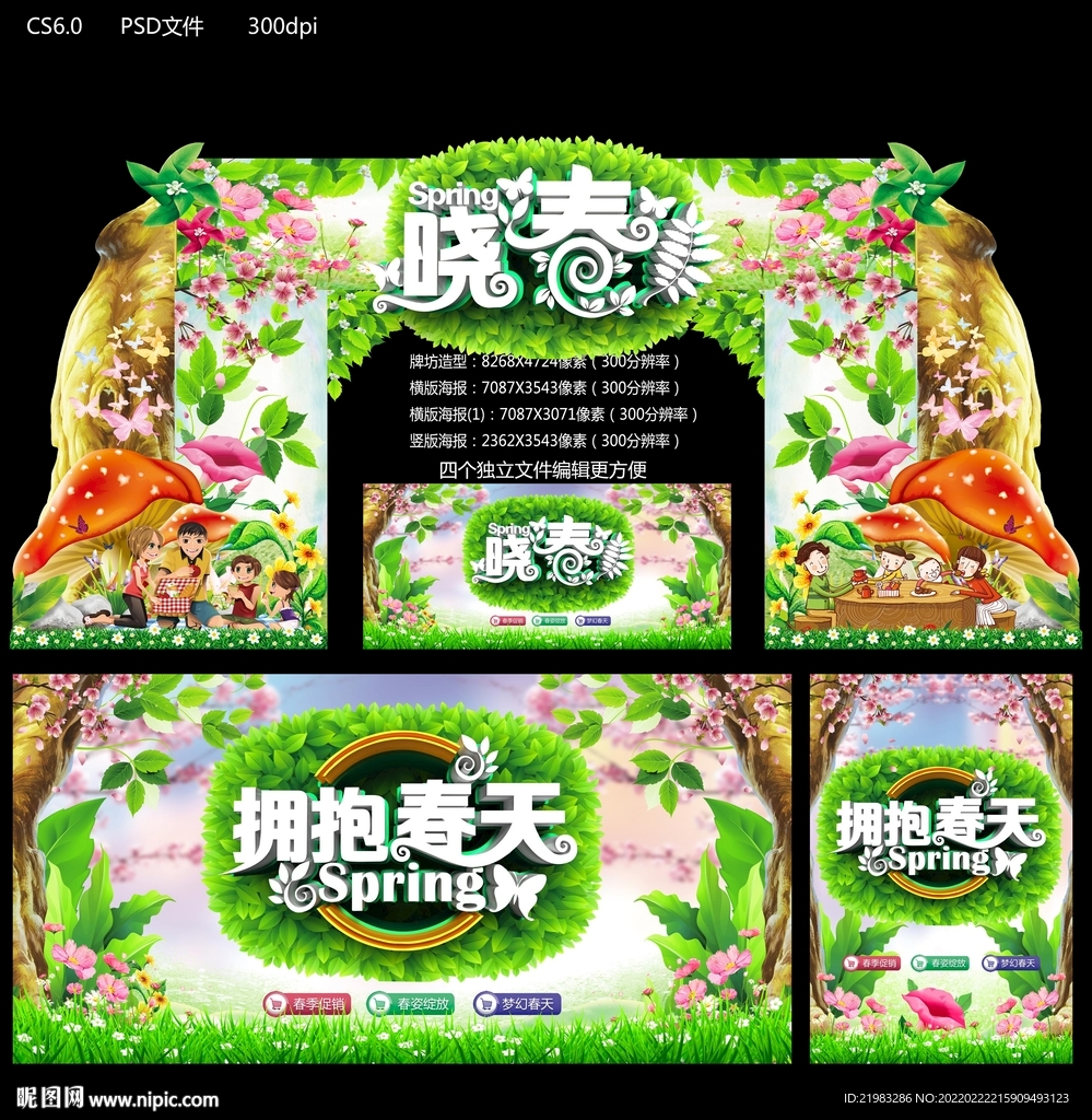 拥抱春天