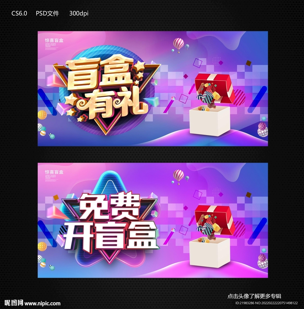 开盲盒