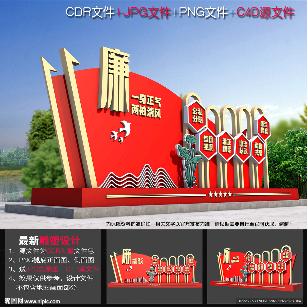 廉政广场雕塑