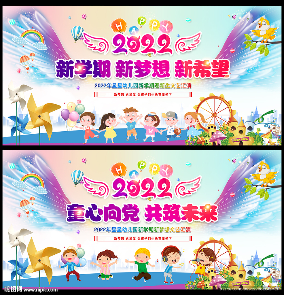 幼儿园开学典礼