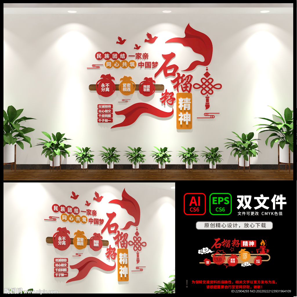 石榴籽精神