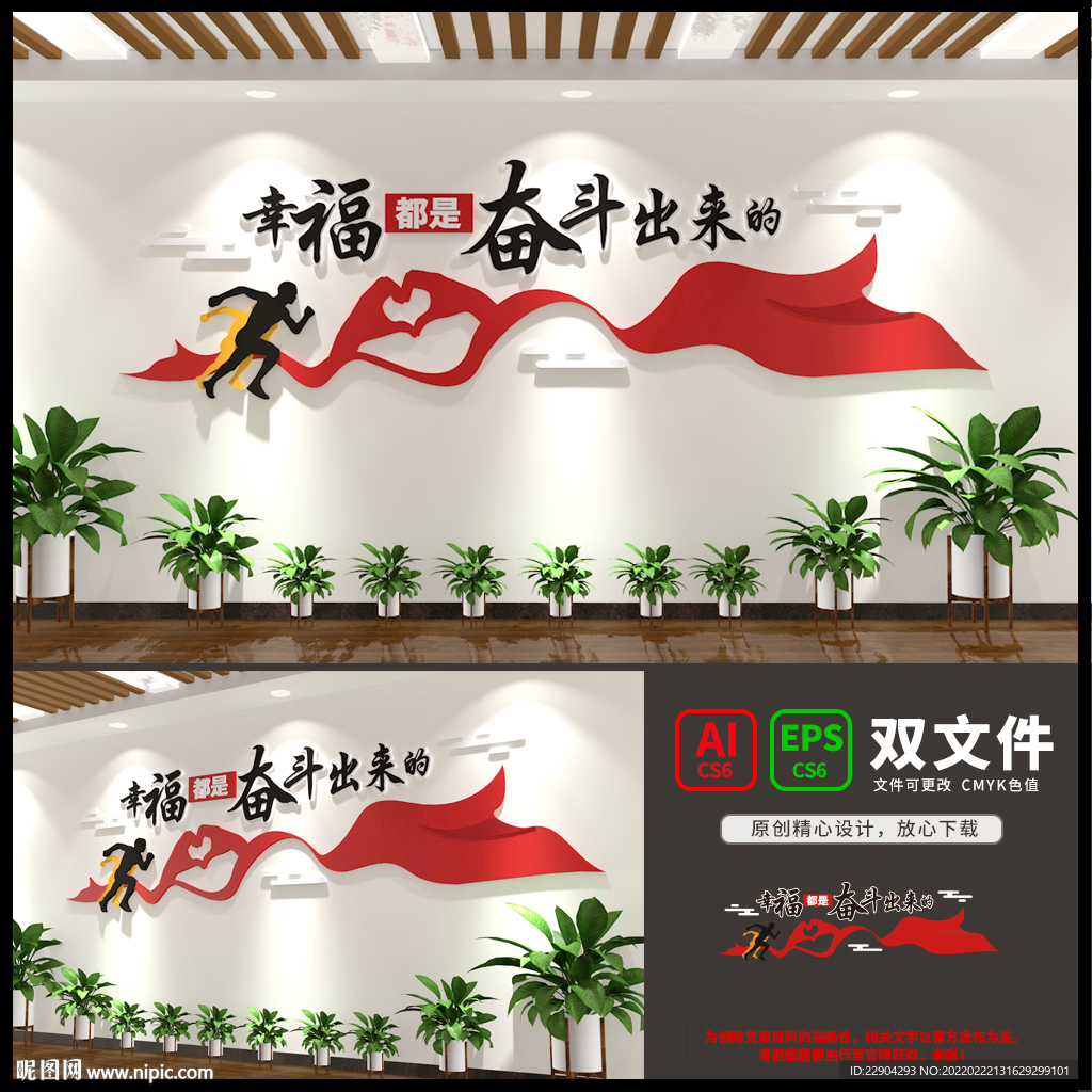 公司企业励志文化墙