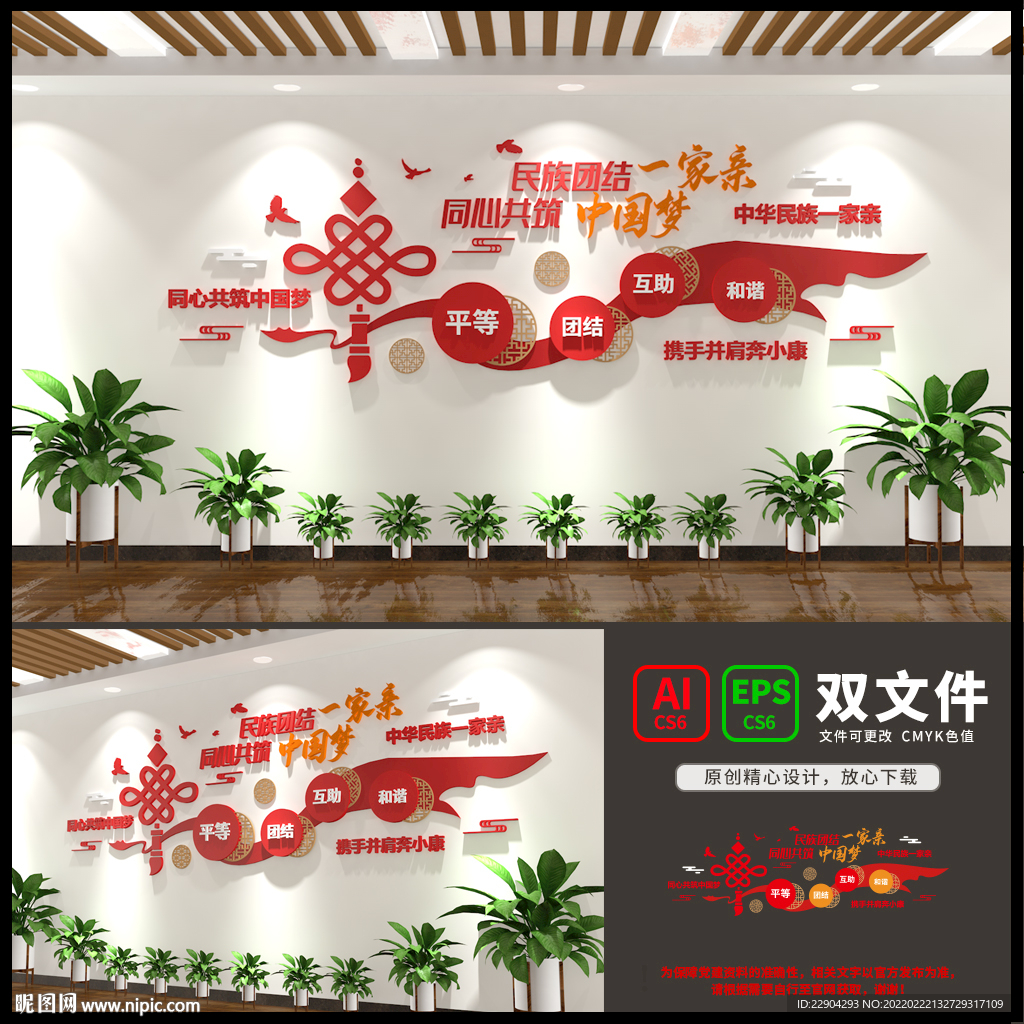 民族团结一家亲