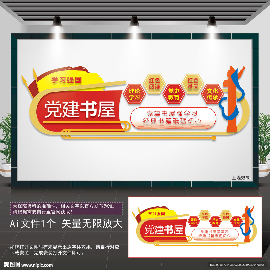 党建书屋宣传栏