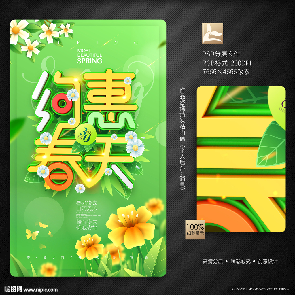 春天
