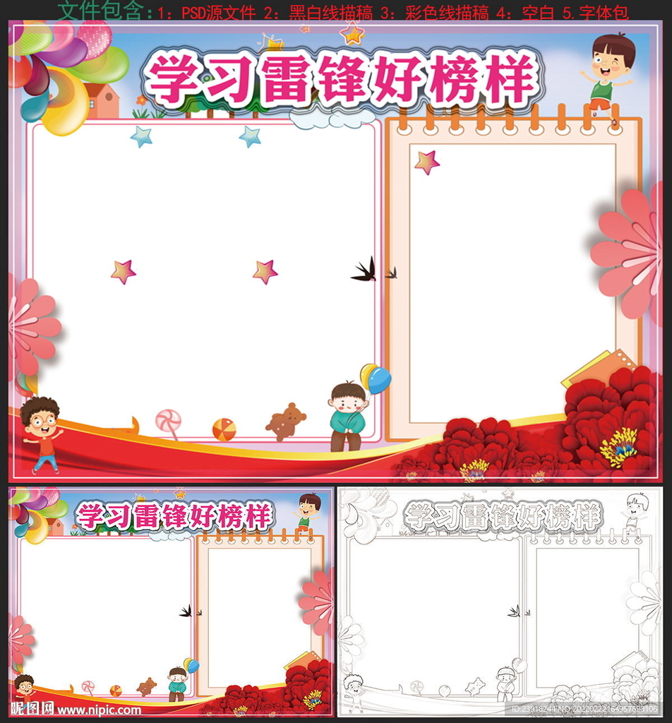 雷锋手抄报