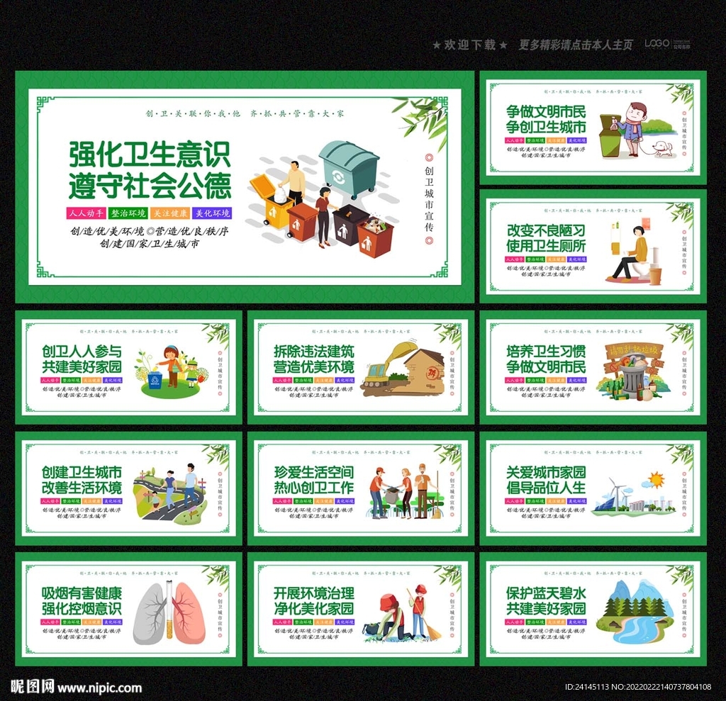 创卫城市