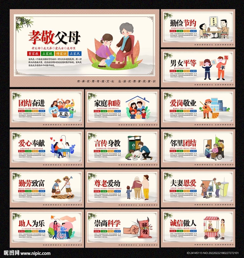 家风家训