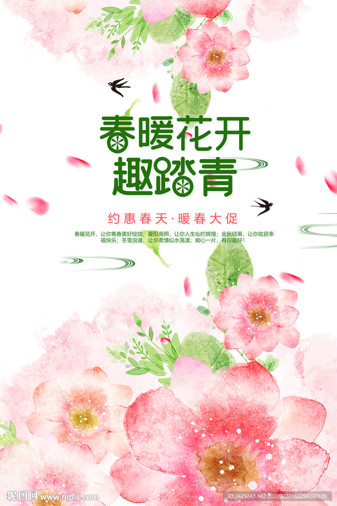 踏青