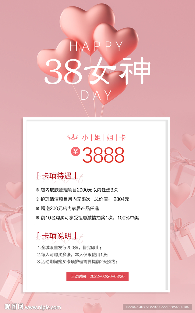 38女神节活动