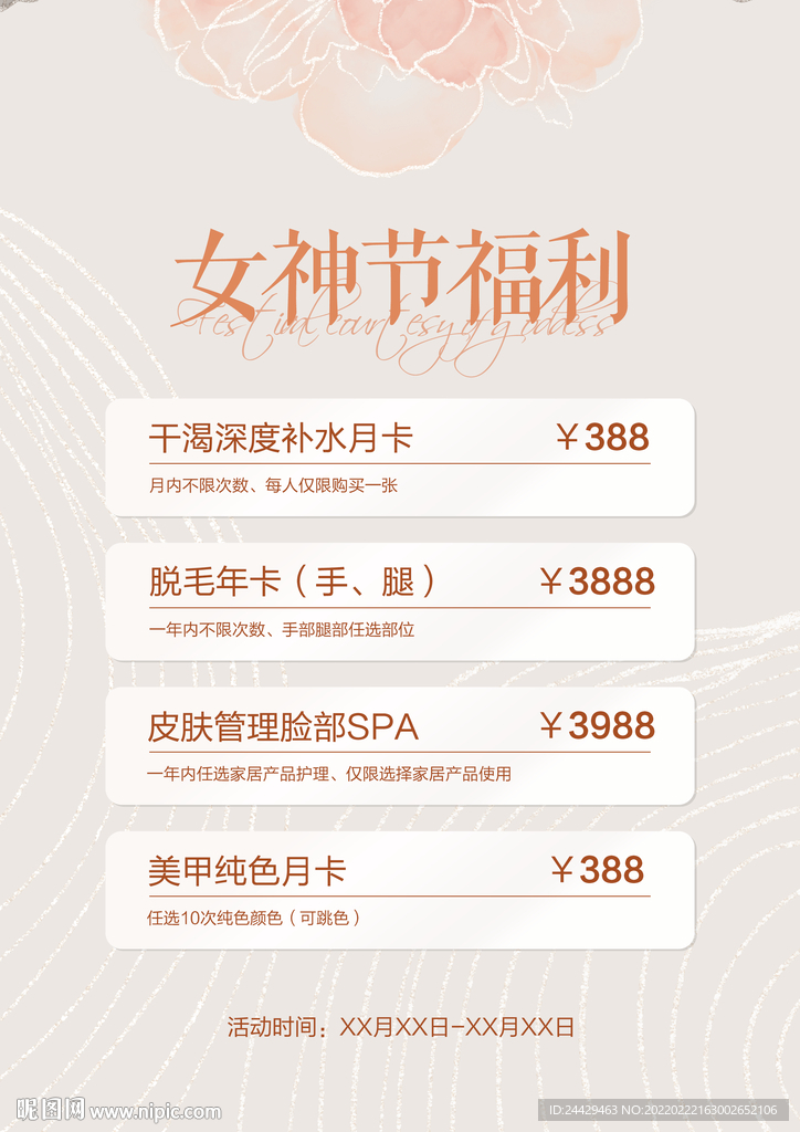 女神节活动