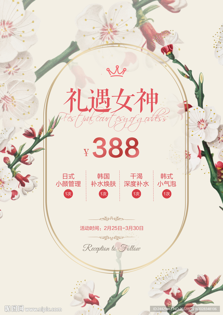 38节活动礼遇