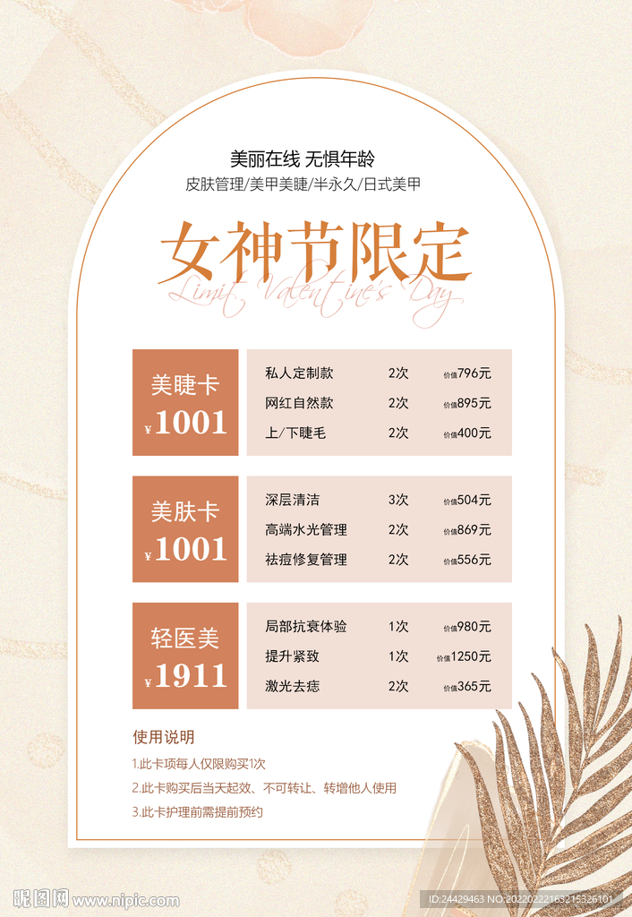 女神节活动