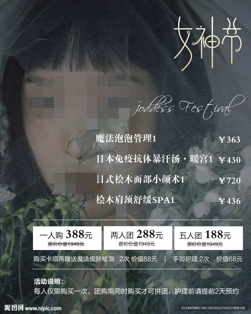 女神节活动