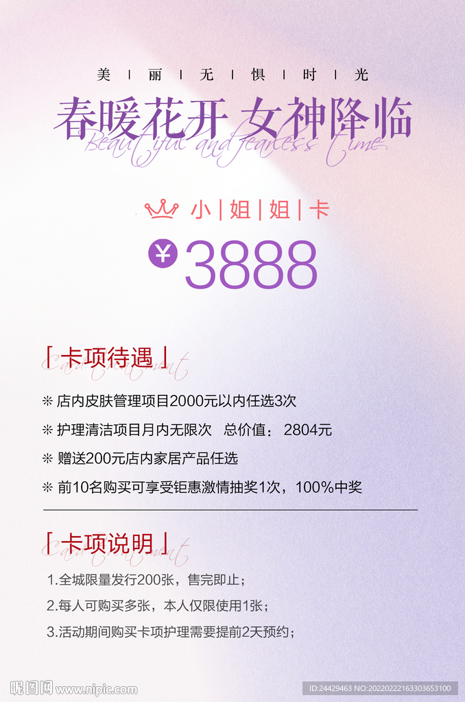38女神节活动