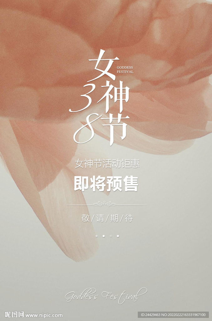 38女神节预售