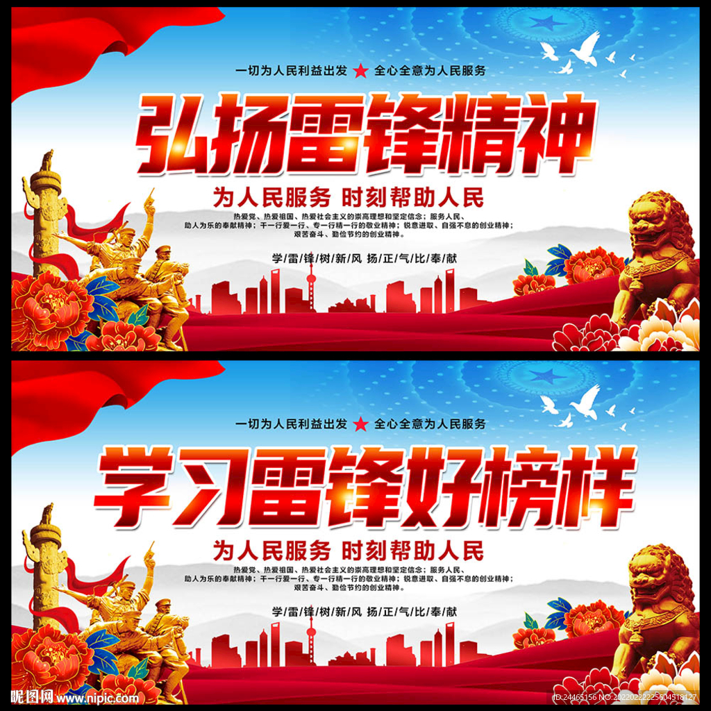 弘扬雷锋精神