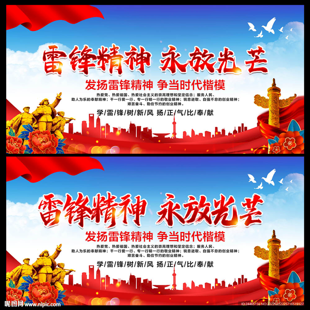 学雷锋纪念日
