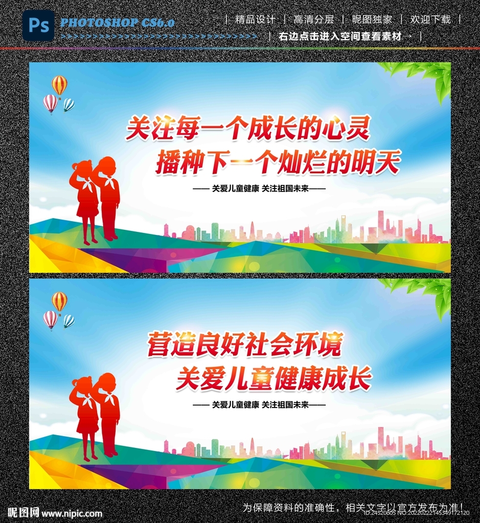 关爱儿童
