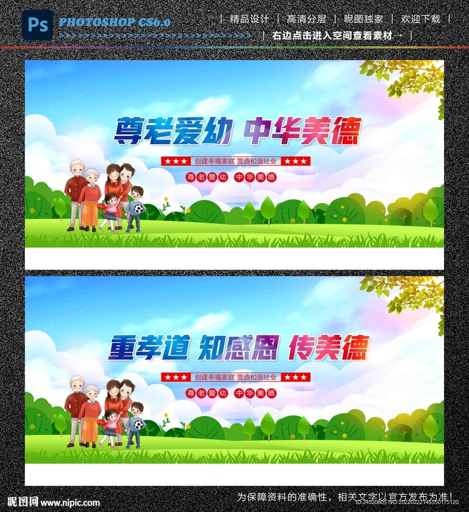 尊老爱幼