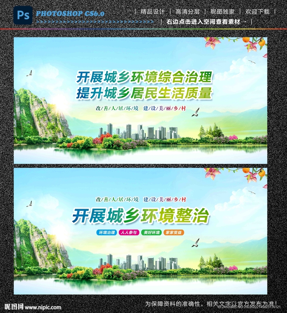 城乡环境整治