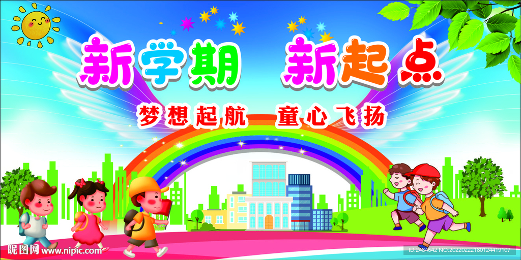 新学期新起点
