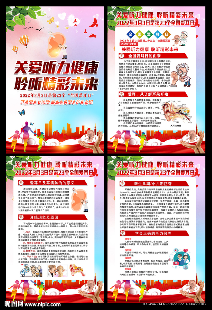 爱耳日宣传栏