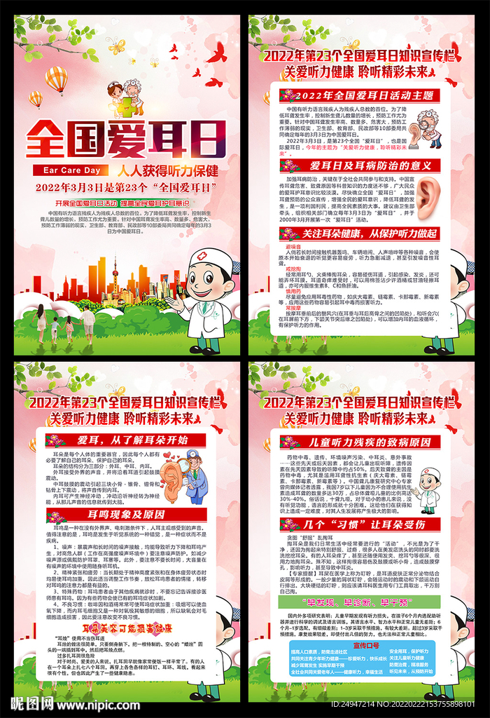 爱耳日海报 展板