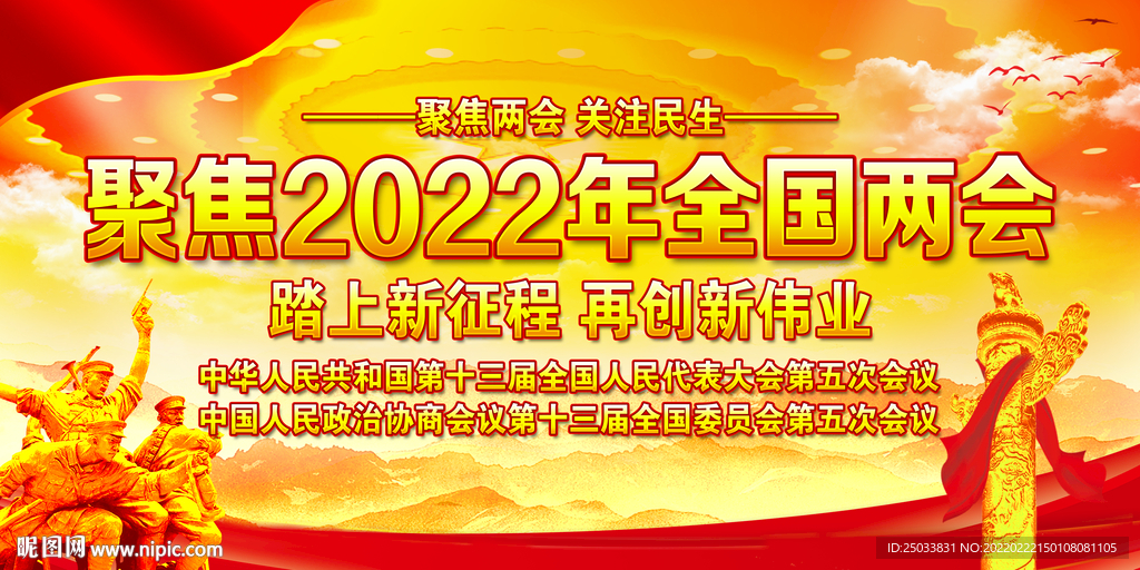 2022全国两会