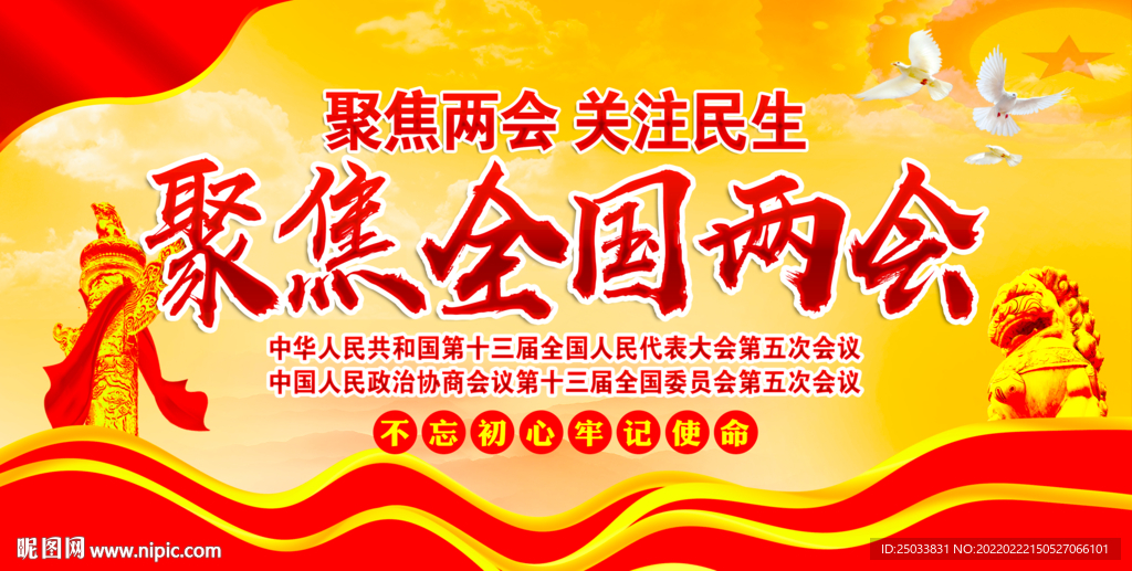 2022年全国两会