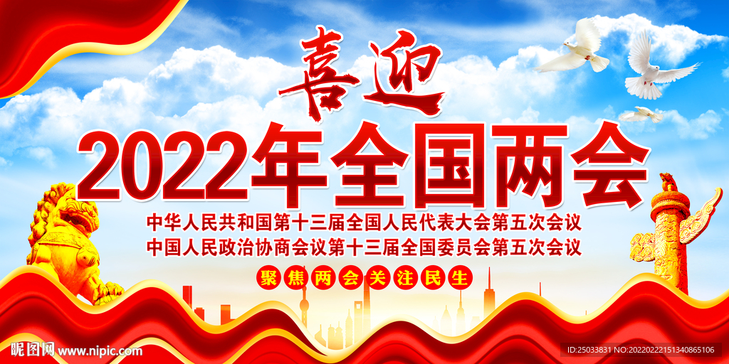 2022年全国两会