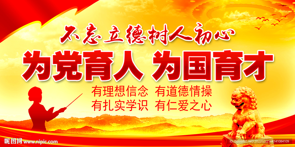  不忘立德树人初心