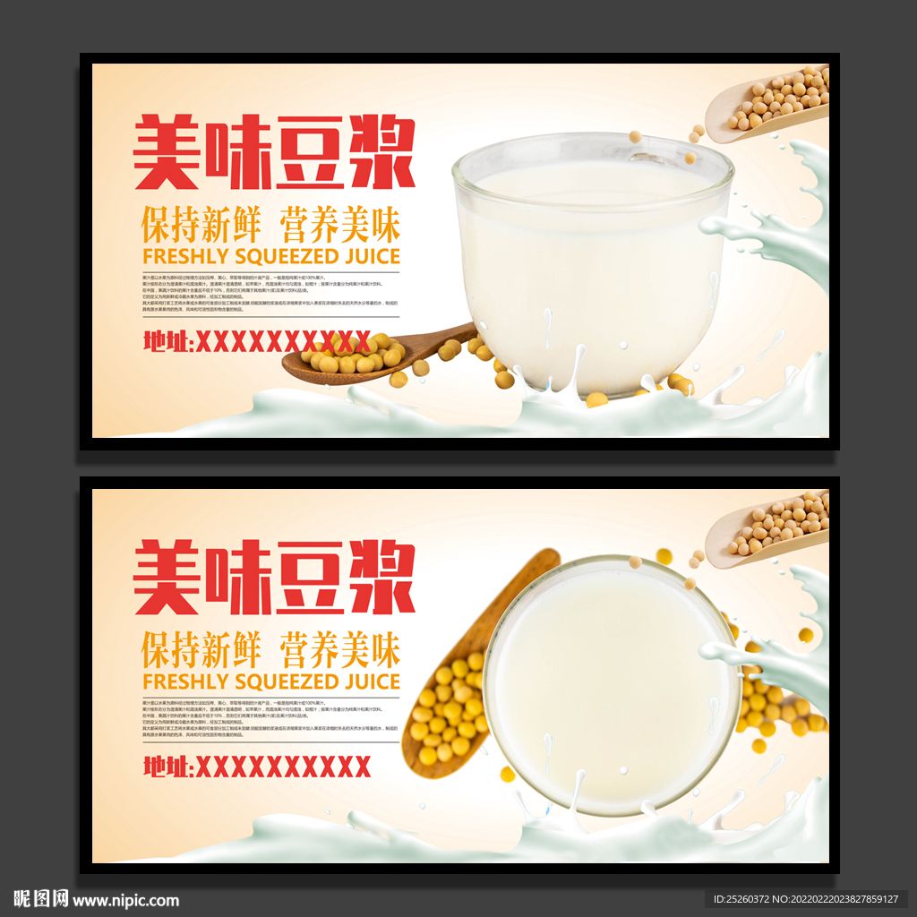 豆浆