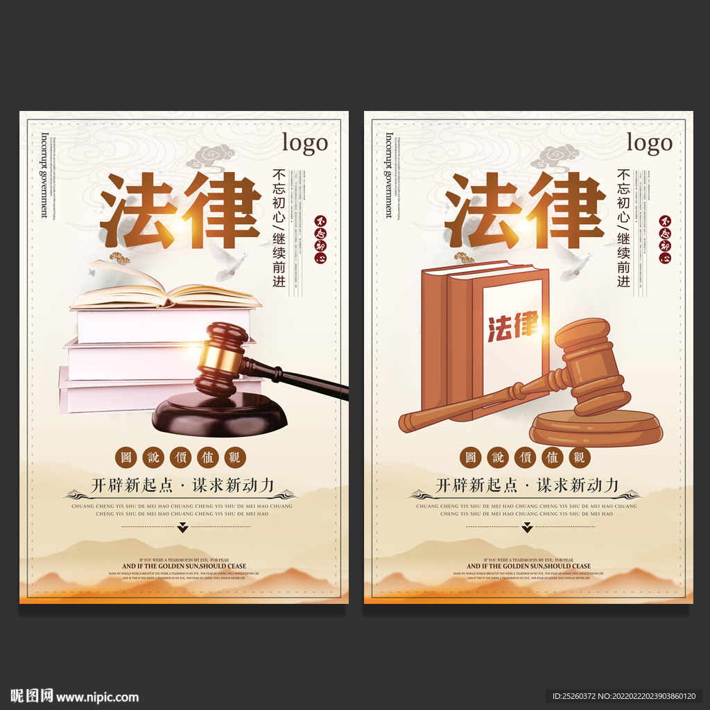 法律