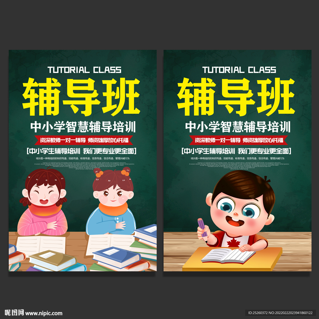 辅导班