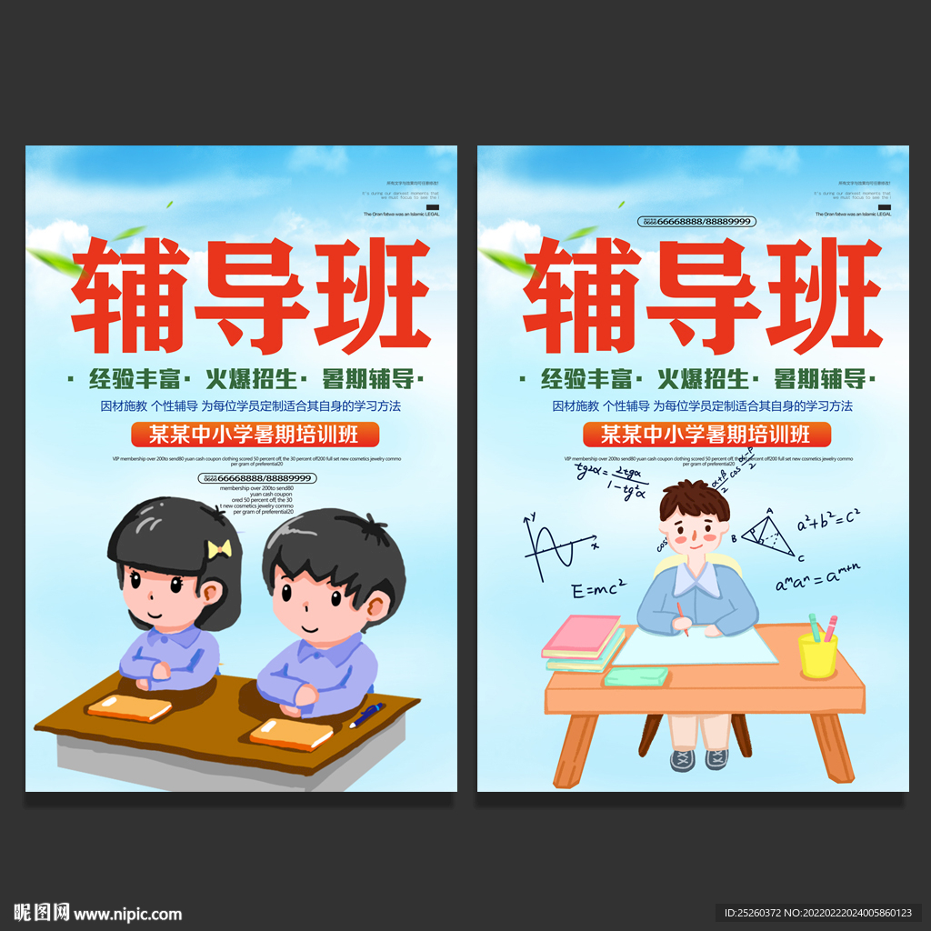 辅导班