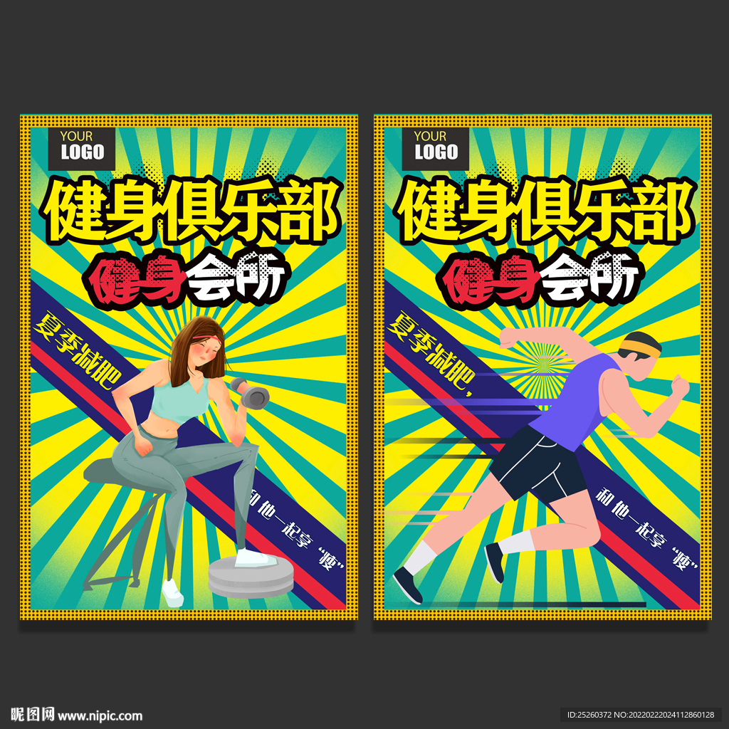 健身