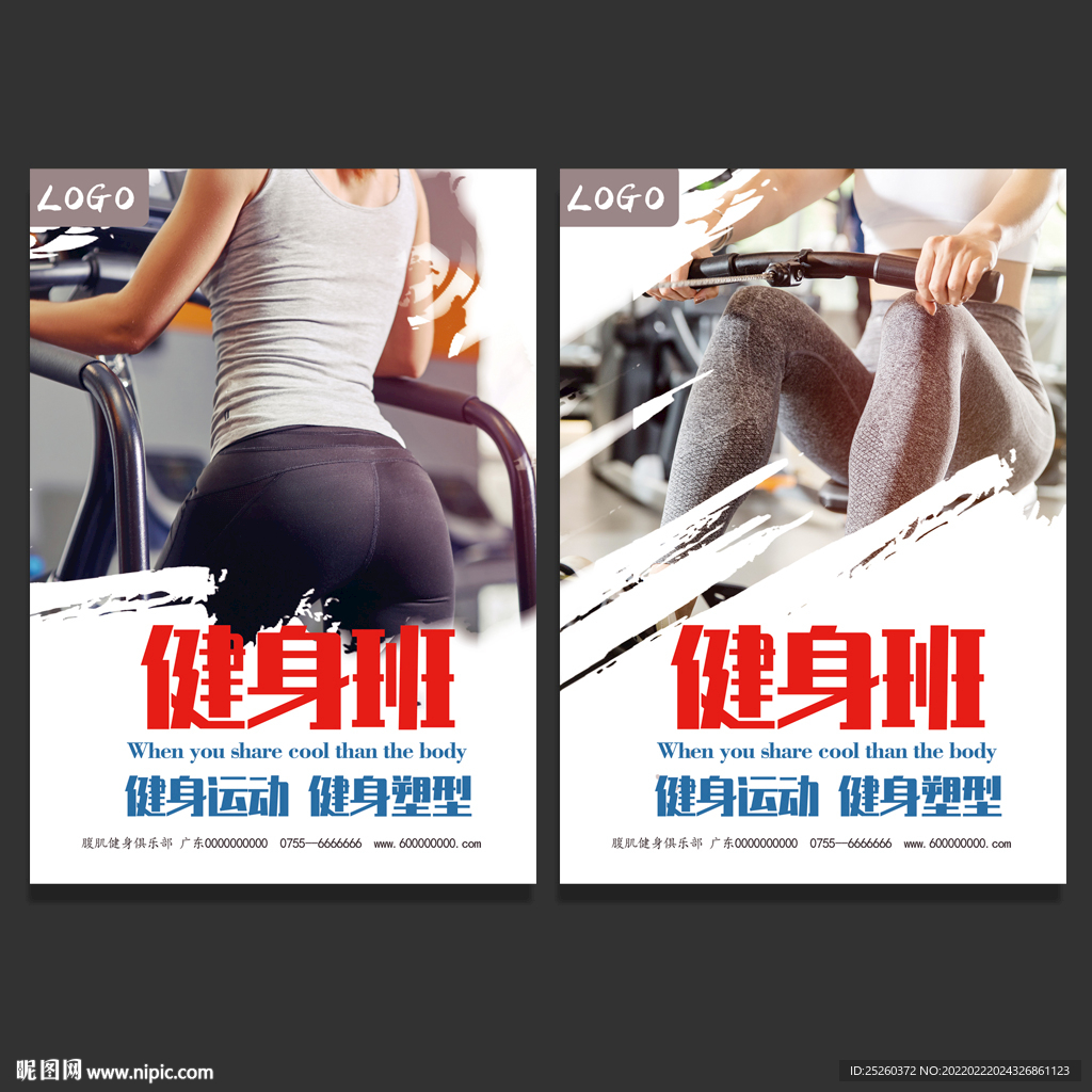健身