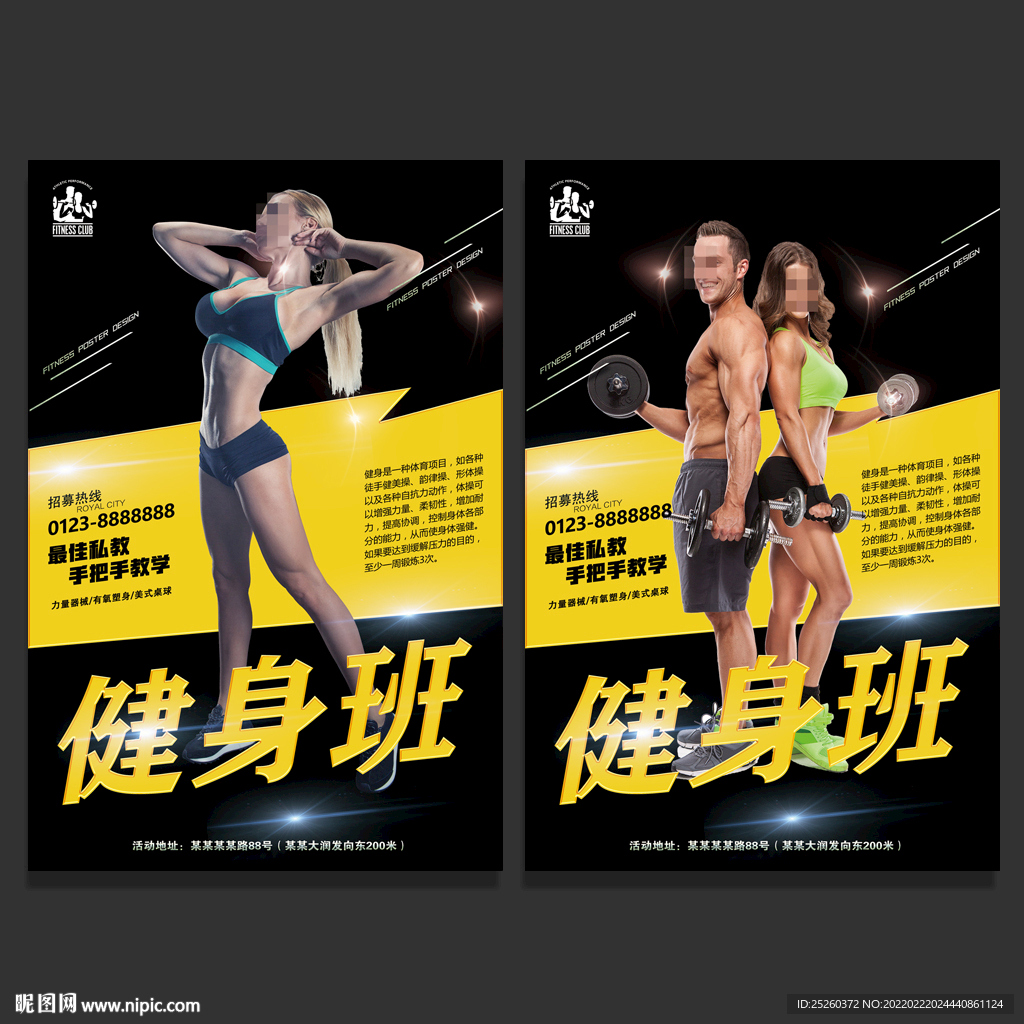 健身