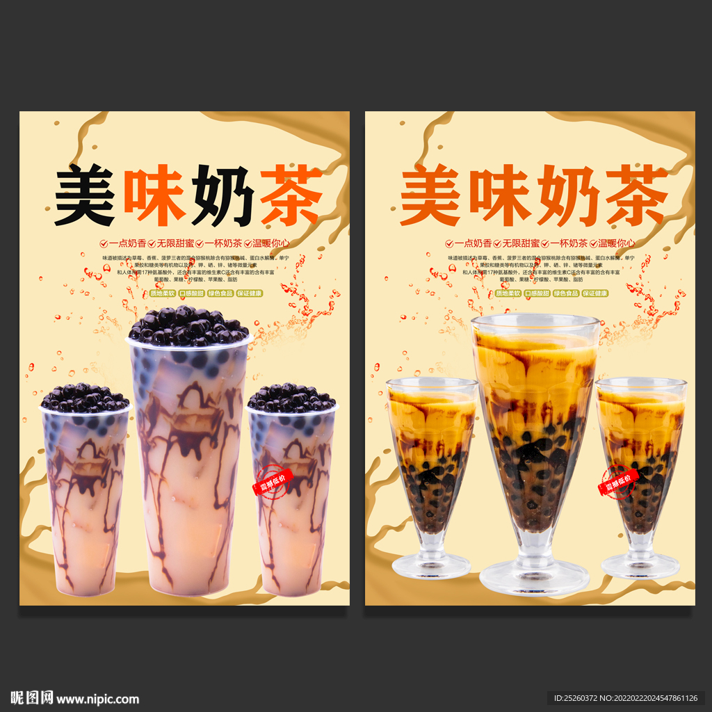 奶茶
