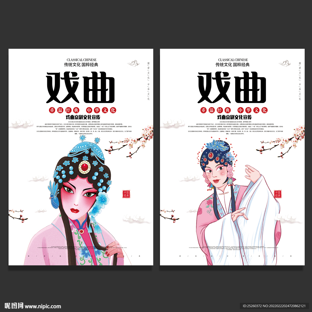戏曲