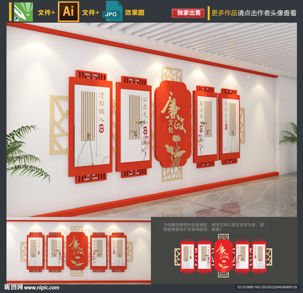 廉政文化墙